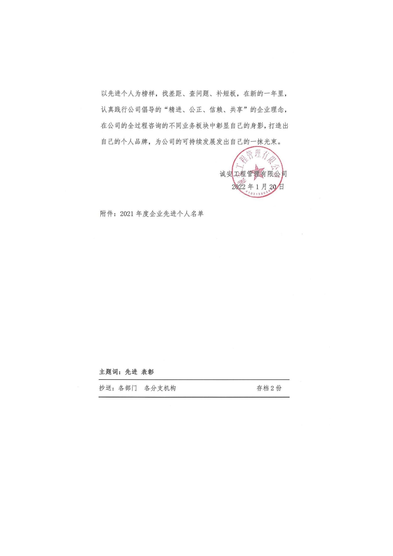 豫诚[2022]1号 关于表彰2021年度企业优秀员工的通知_01.jpg